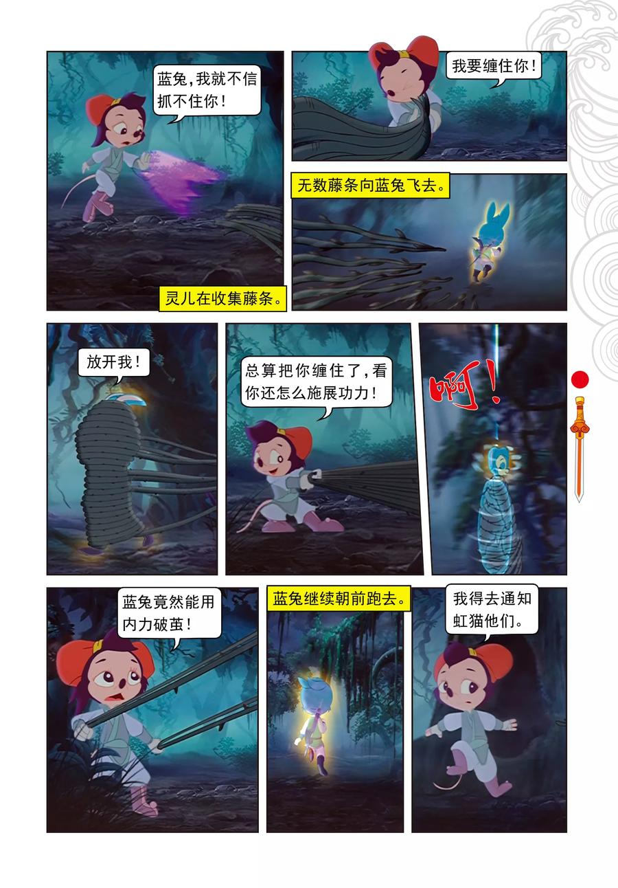 第16话柳暗花明-虹猫仗剑走天涯-虹猫蓝兔（第6张）
