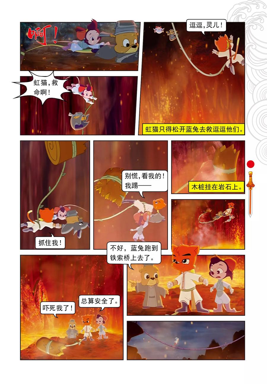 第16话柳暗花明-虹猫仗剑走天涯-虹猫蓝兔（第10张）