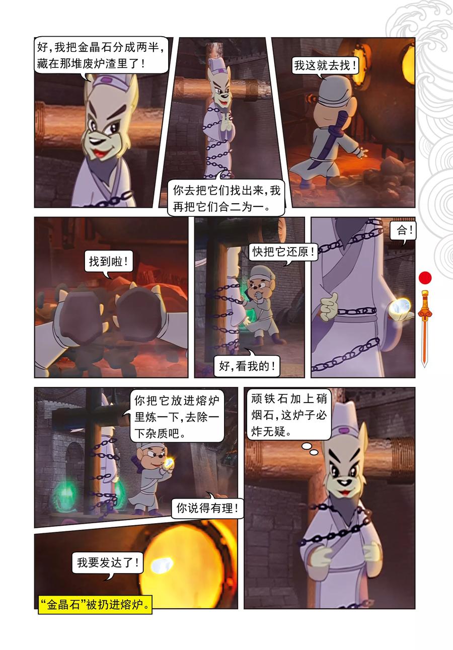 第17话奇破太极现-虹猫仗剑走天涯-虹猫蓝兔（第8张）
