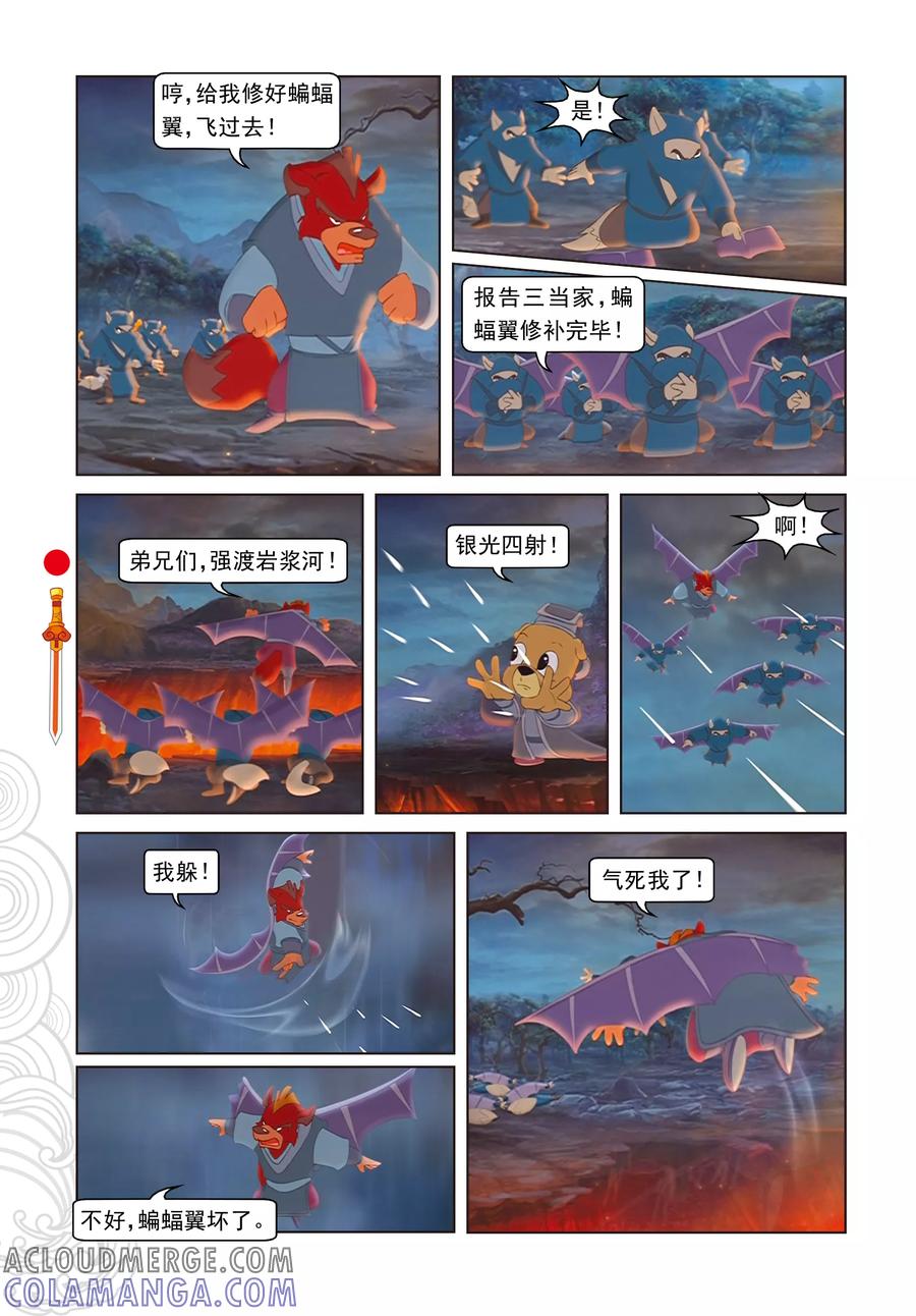 第17话奇破太极现-虹猫仗剑走天涯-虹猫蓝兔（第5张）
