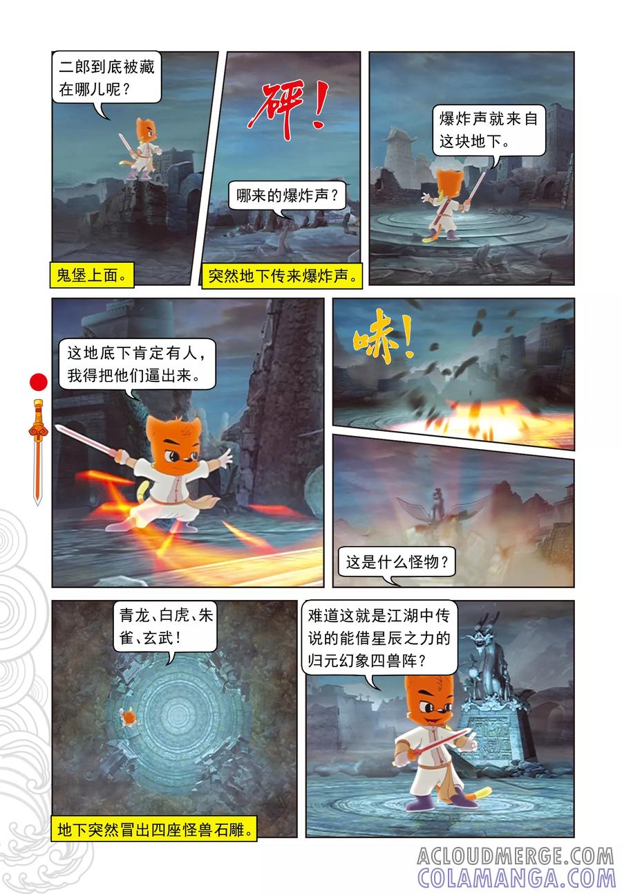 第17话奇破太极现-虹猫仗剑走天涯-虹猫蓝兔（第9张）