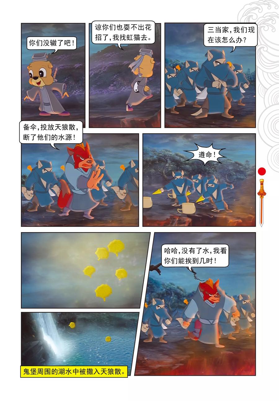 第17话奇破太极现-虹猫仗剑走天涯-虹猫蓝兔（第6张）