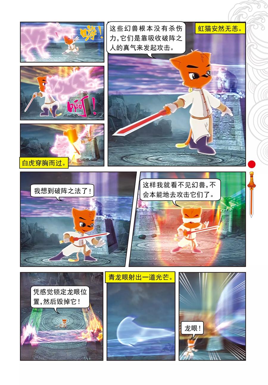 第17话奇破太极现-虹猫仗剑走天涯-虹猫蓝兔（第14张）