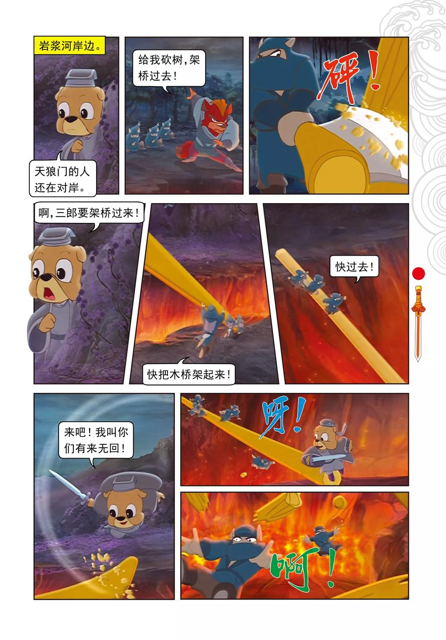 第17话奇破太极现-虹猫仗剑走天涯-虹猫蓝兔（第4张）