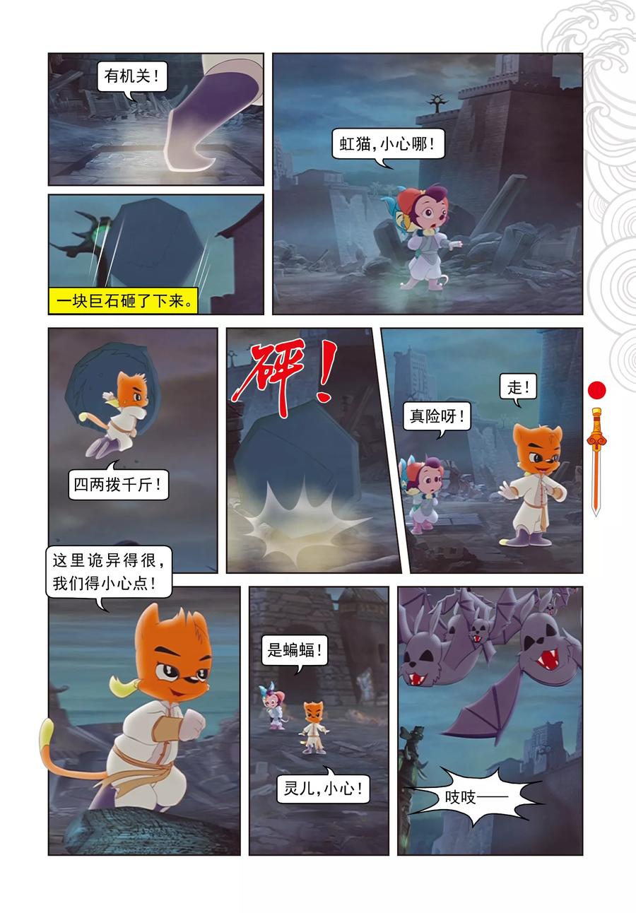 第17话奇破太极现-虹猫仗剑走天涯-虹猫蓝兔（第2张）