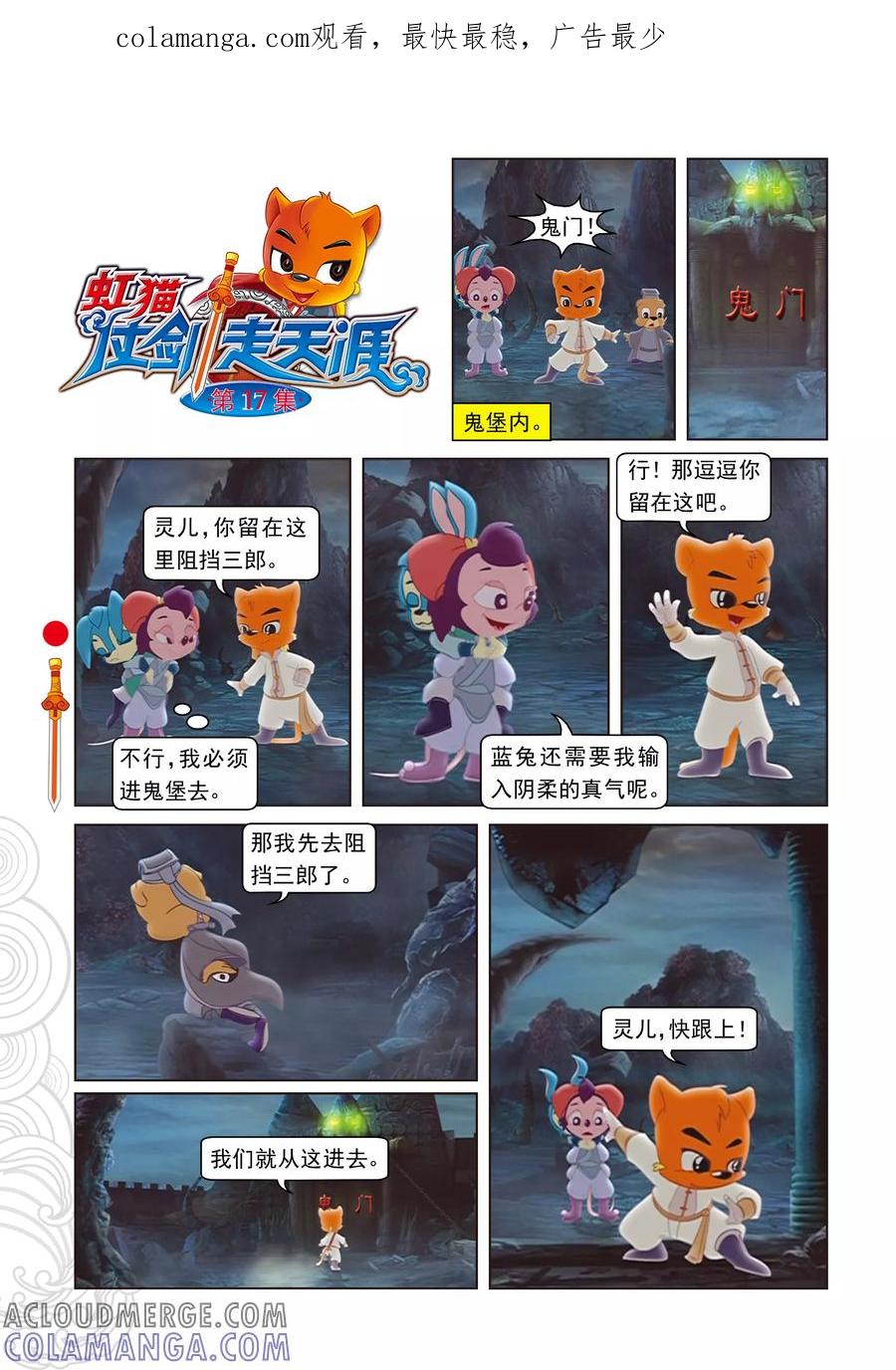 第17话奇破太极现-虹猫仗剑走天涯-虹猫蓝兔（第1张）