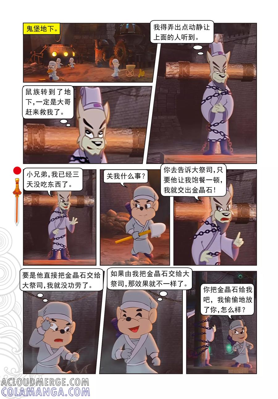 第17话奇破太极现-虹猫仗剑走天涯-虹猫蓝兔（第7张）
