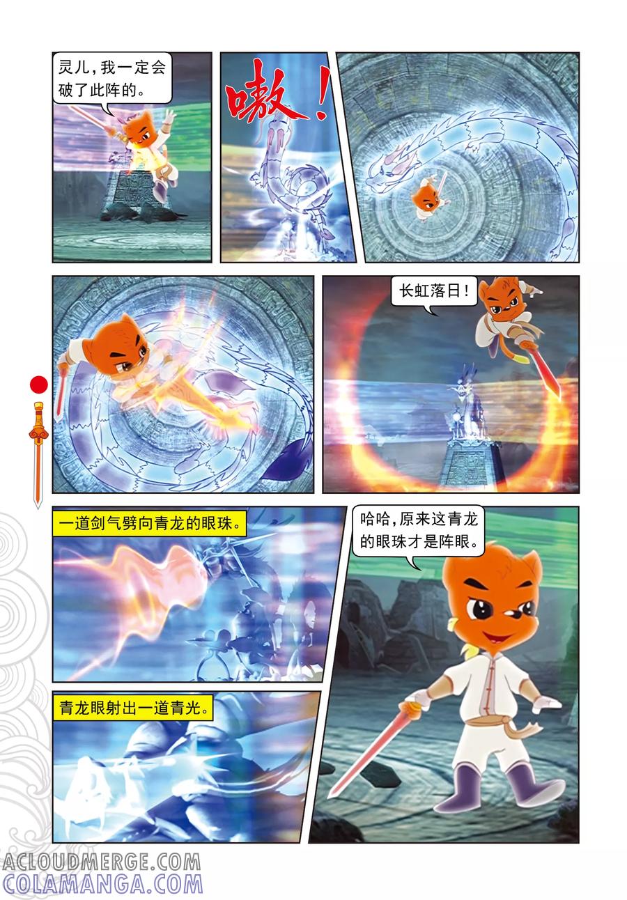 第17话奇破太极现-虹猫仗剑走天涯-虹猫蓝兔（第13张）