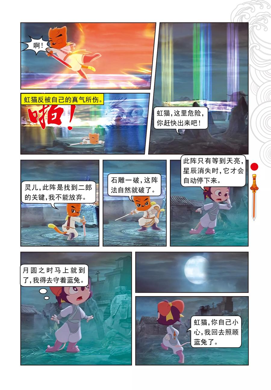 第17话奇破太极现-虹猫仗剑走天涯-虹猫蓝兔（第12张）