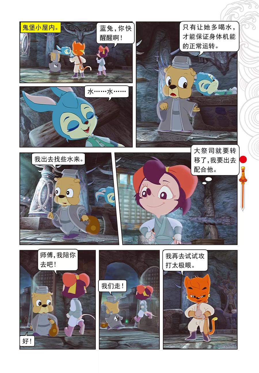 第18话阴差阳错-虹猫仗剑走天涯-虹猫蓝兔（第2张）