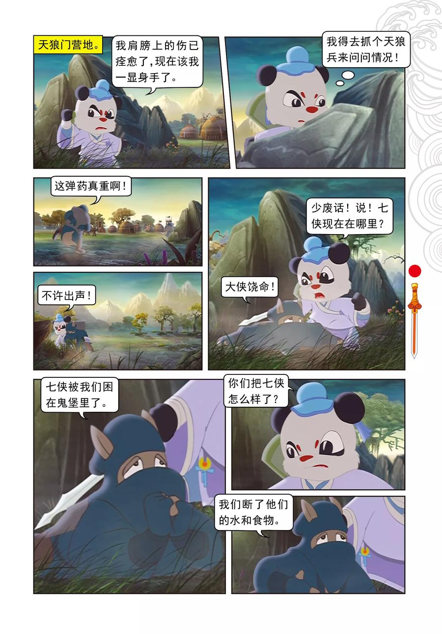 第18话阴差阳错-虹猫仗剑走天涯-虹猫蓝兔（第8张）