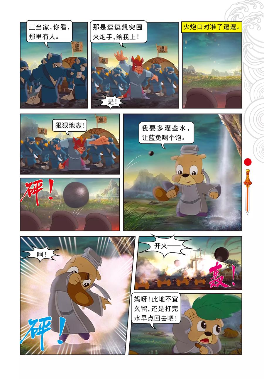 第18话阴差阳错-虹猫仗剑走天涯-虹猫蓝兔（第4张）