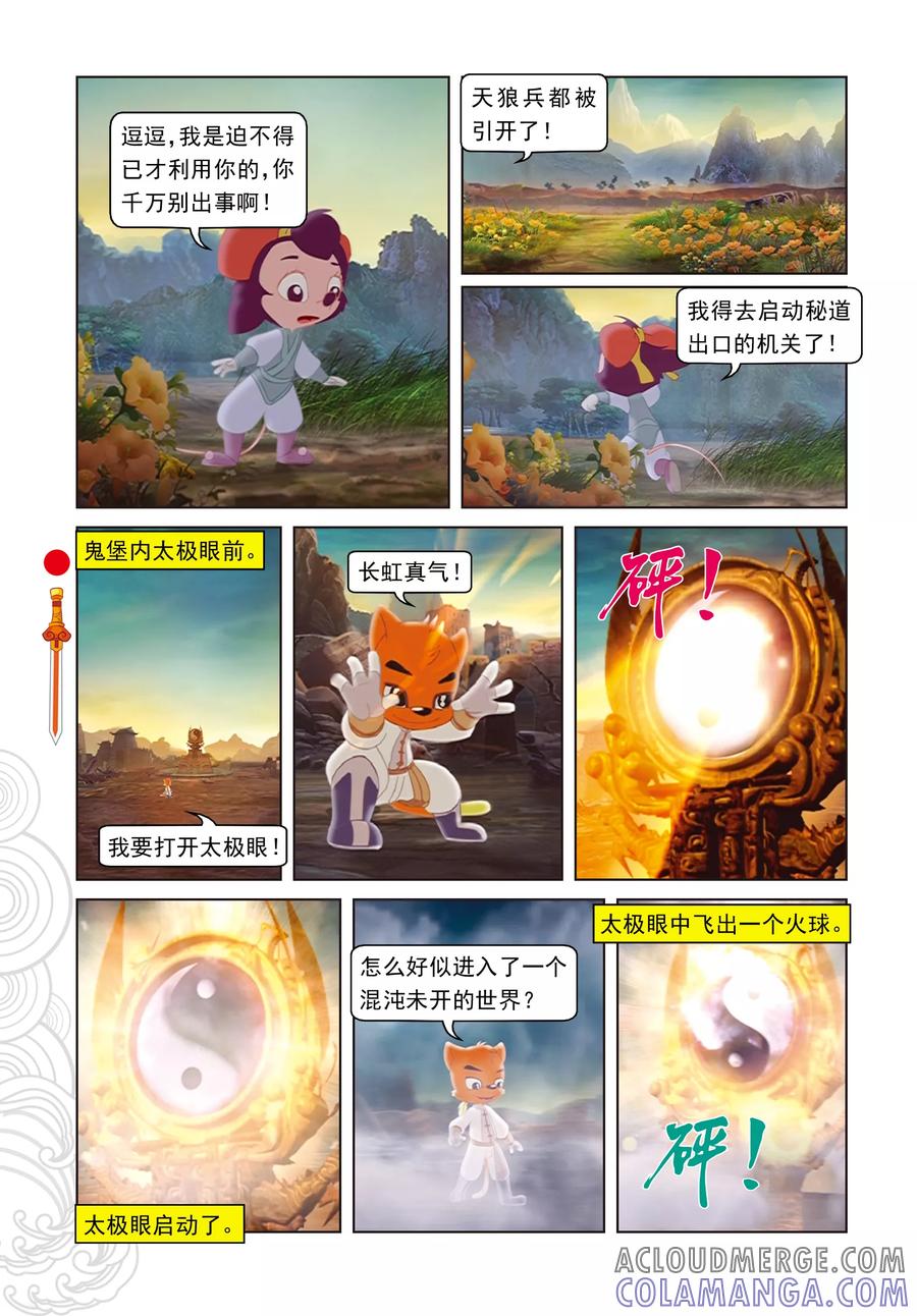 第18话阴差阳错-虹猫仗剑走天涯-虹猫蓝兔（第5张）