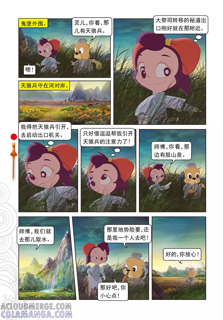 第18话阴差阳错-虹猫仗剑走天涯-虹猫蓝兔（第3张）