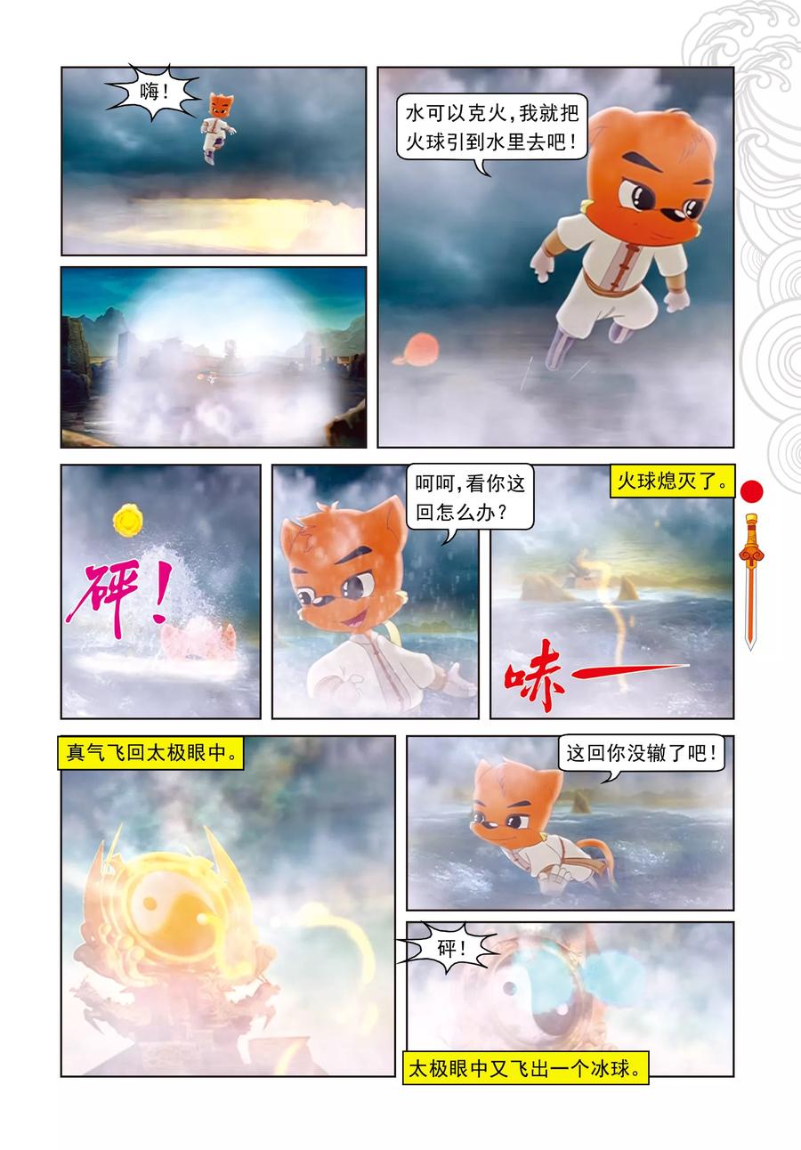 第18话阴差阳错-虹猫仗剑走天涯-虹猫蓝兔（第6张）