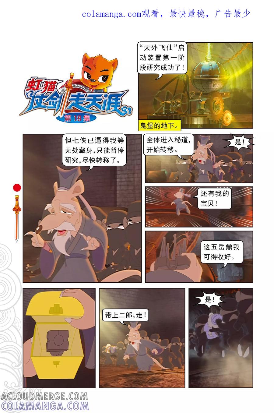 第18话阴差阳错-虹猫仗剑走天涯-虹猫蓝兔（第1张）