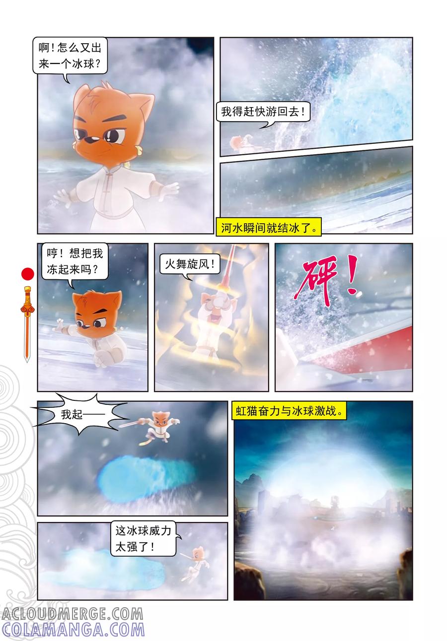 第18话阴差阳错-虹猫仗剑走天涯-虹猫蓝兔（第7张）