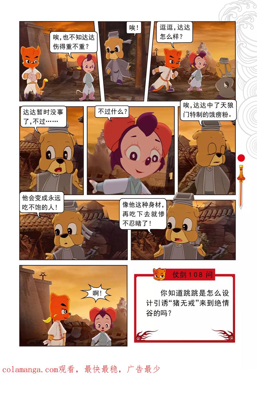 第19话闯进鬼堡-虹猫仗剑走天涯-虹猫蓝兔（第18张）
