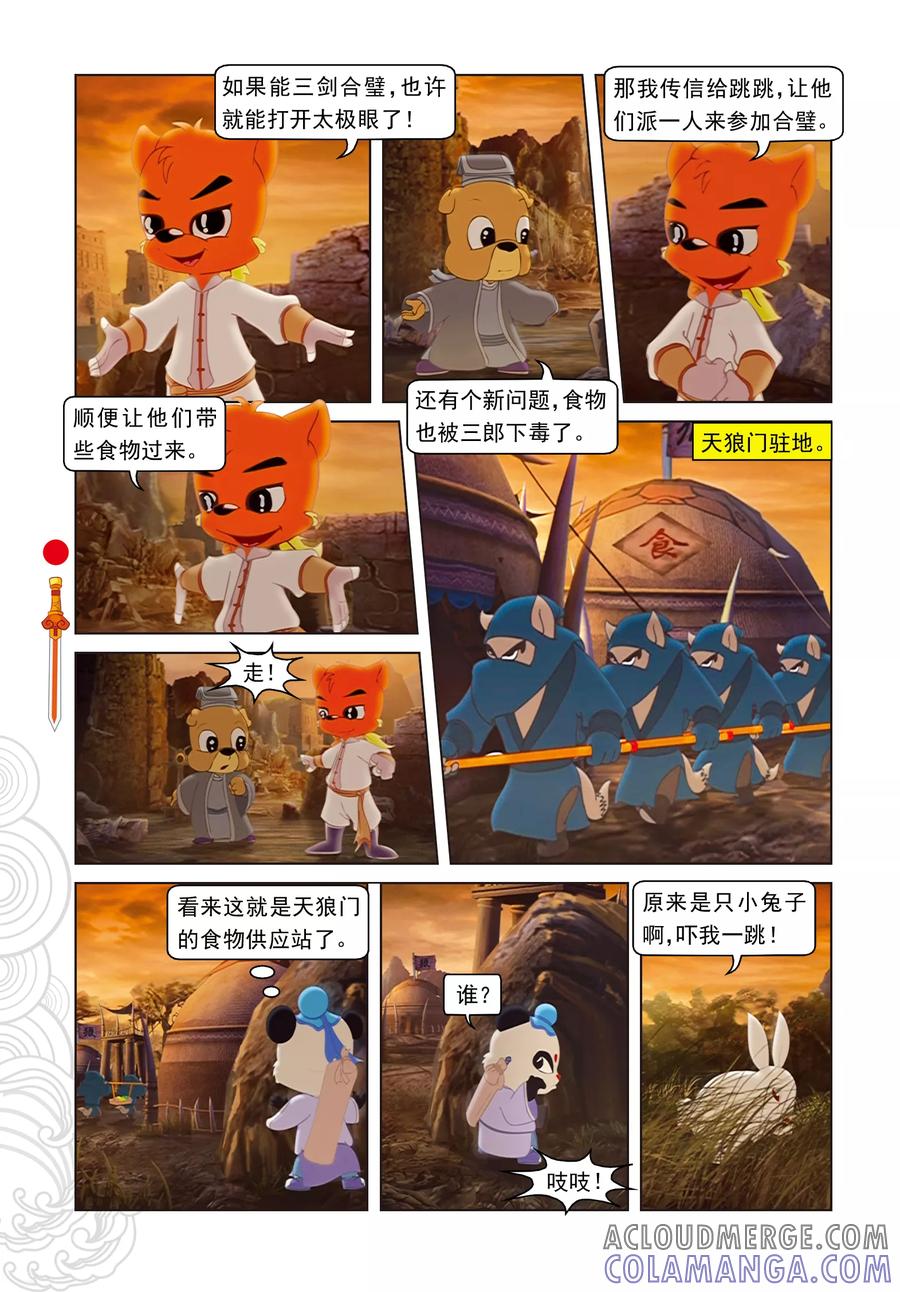 第19话闯进鬼堡-虹猫仗剑走天涯-虹猫蓝兔（第9张）
