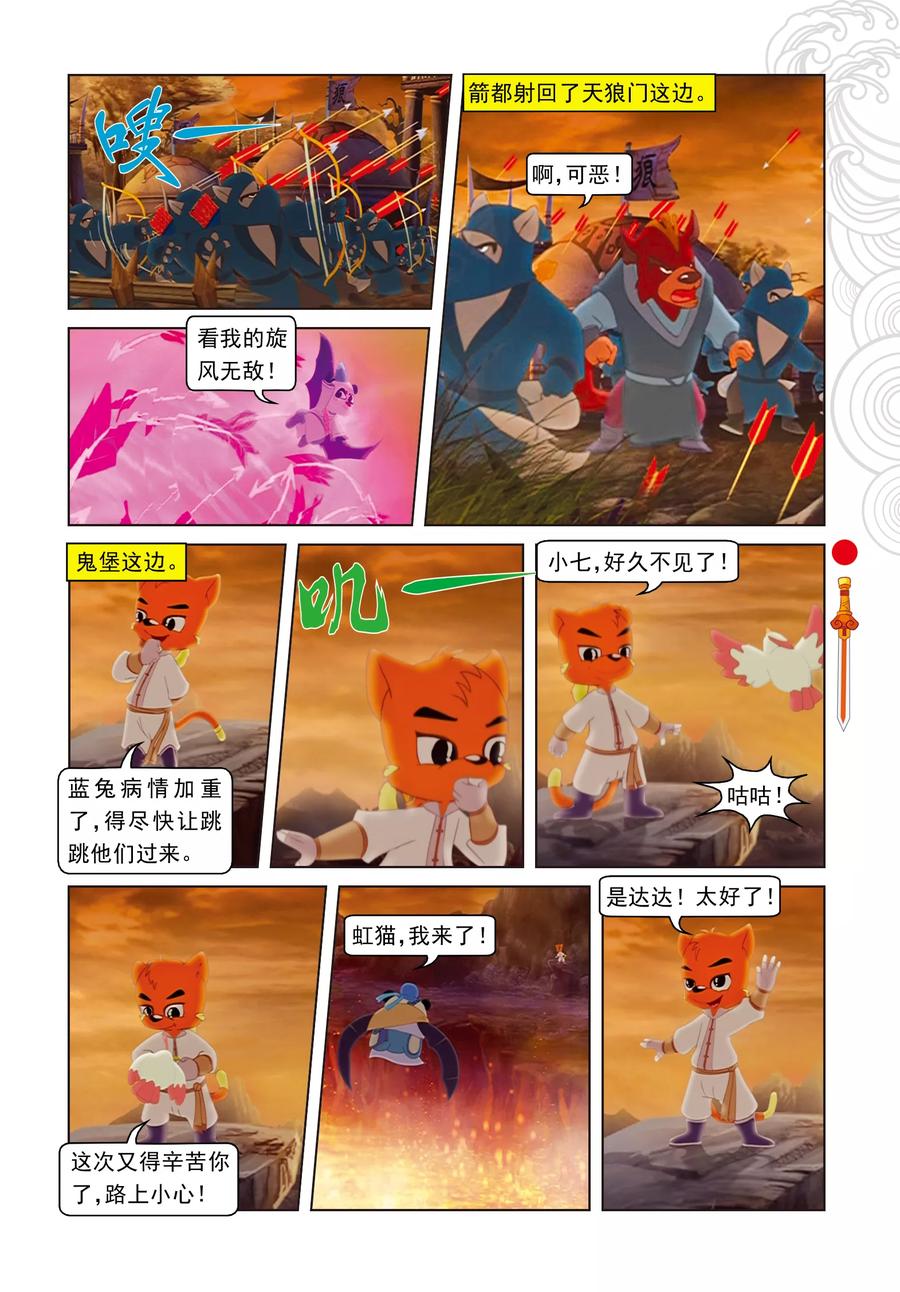 第19话闯进鬼堡-虹猫仗剑走天涯-虹猫蓝兔（第12张）