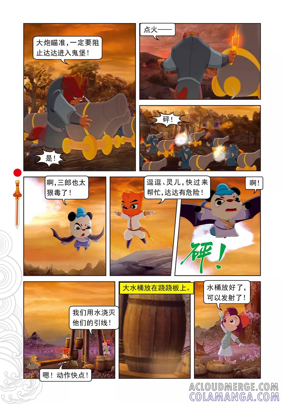 第19话闯进鬼堡-虹猫仗剑走天涯-虹猫蓝兔（第13张）