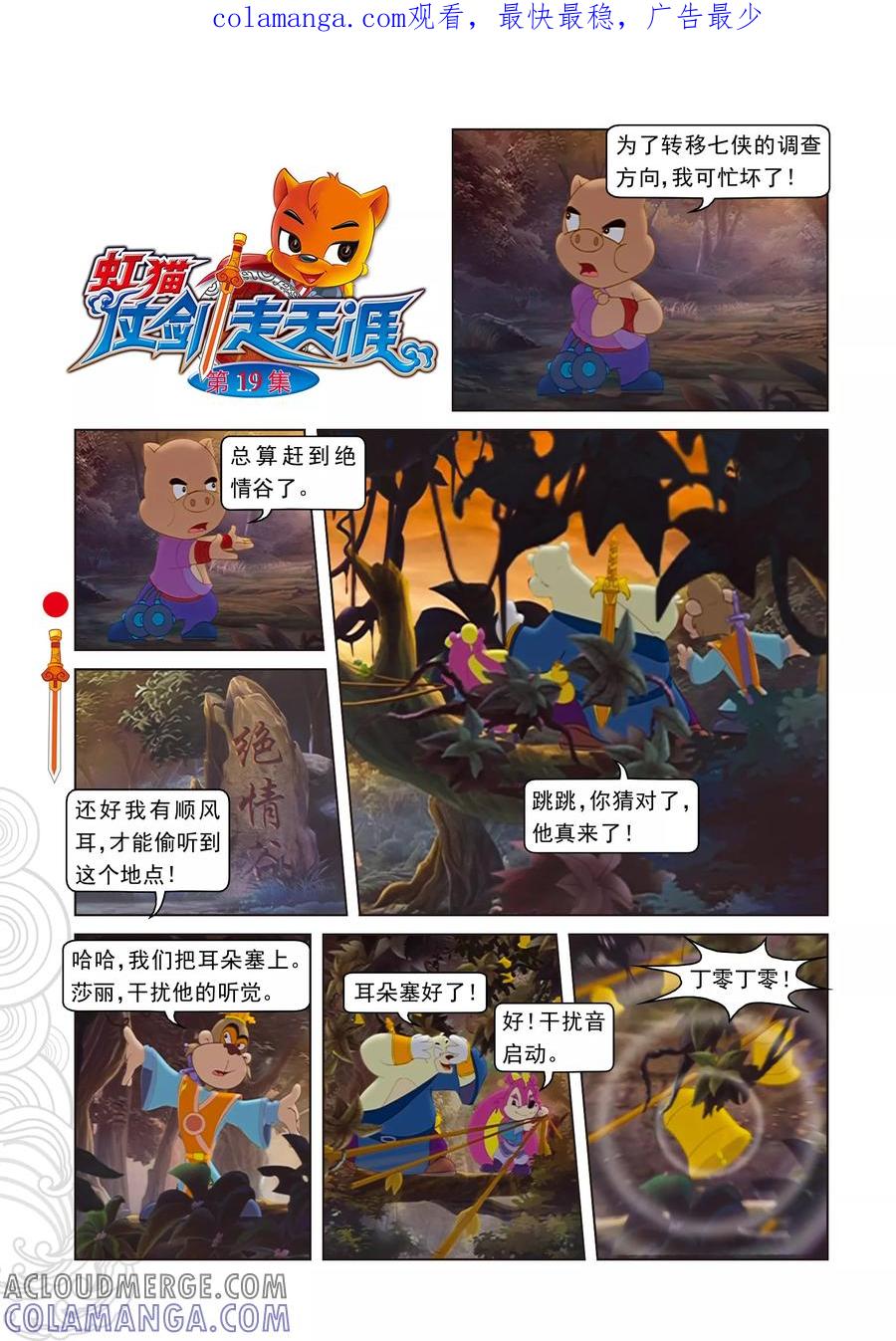 第19话闯进鬼堡-虹猫仗剑走天涯-虹猫蓝兔（第1张）