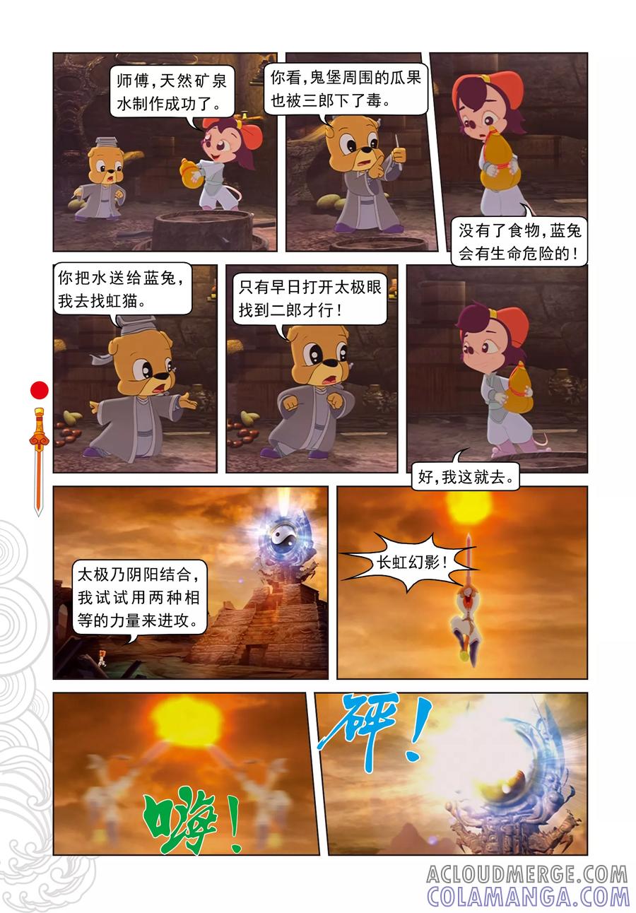 第19话闯进鬼堡-虹猫仗剑走天涯-虹猫蓝兔（第7张）