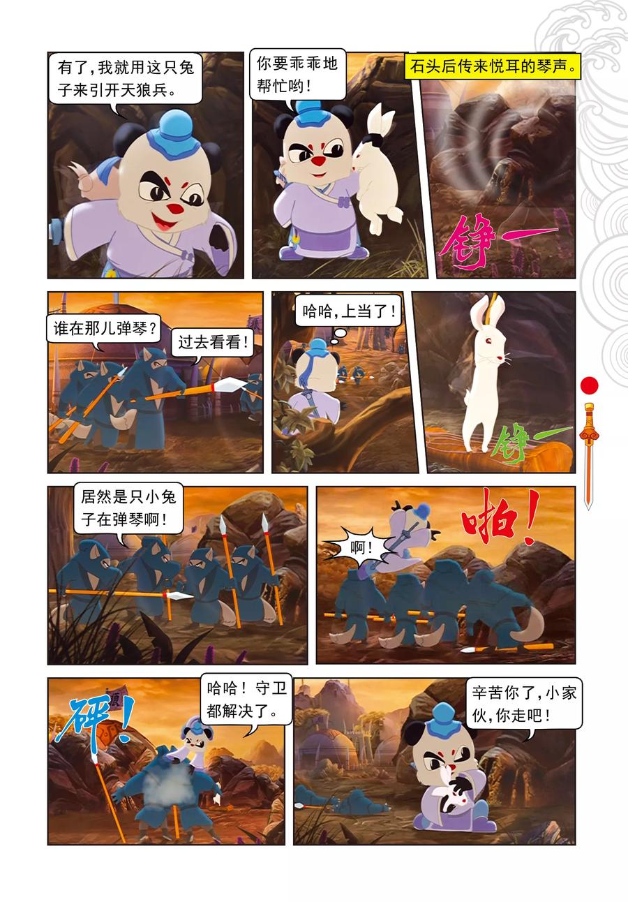 第19话闯进鬼堡-虹猫仗剑走天涯-虹猫蓝兔（第10张）