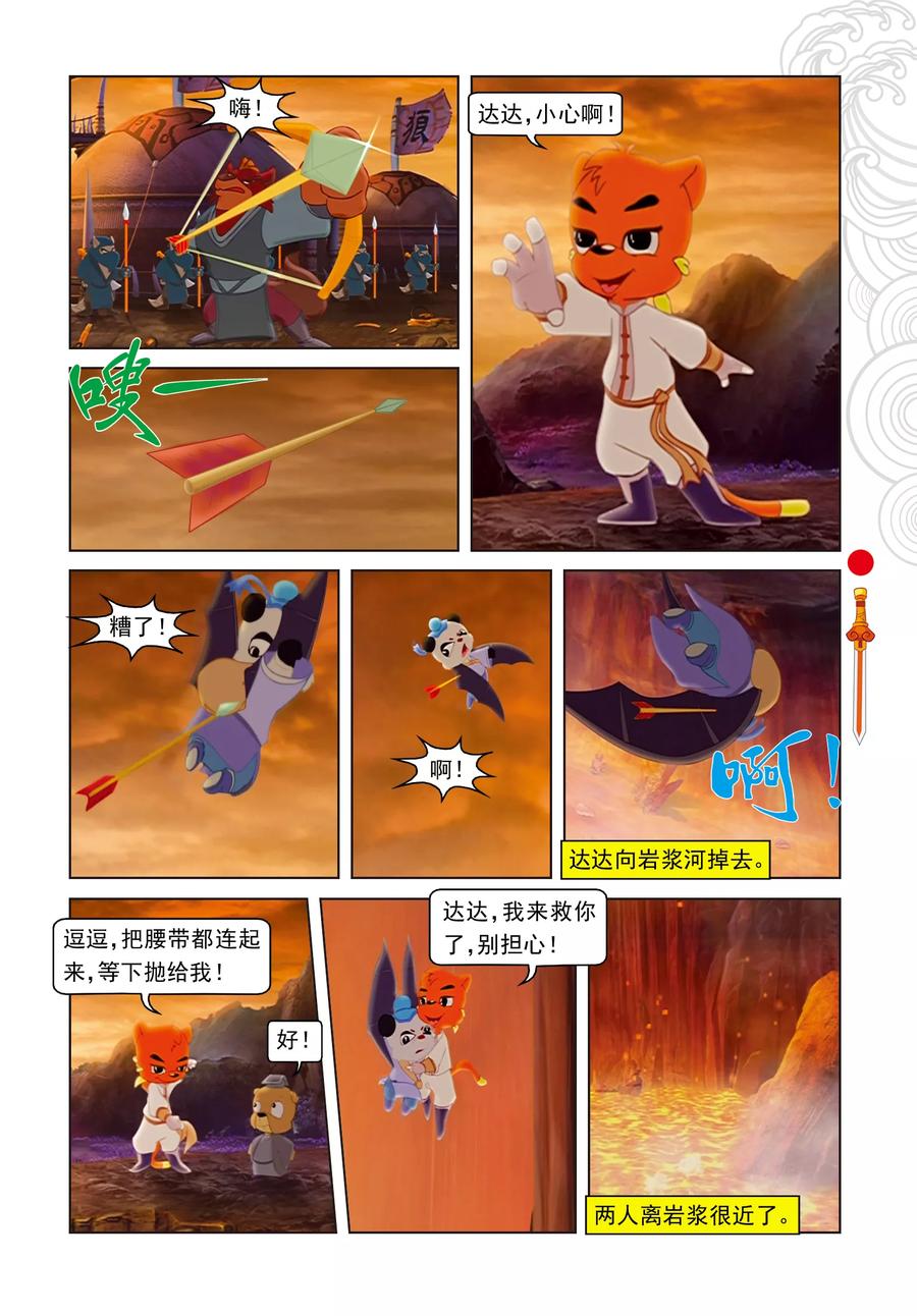 第19话闯进鬼堡-虹猫仗剑走天涯-虹猫蓝兔（第16张）