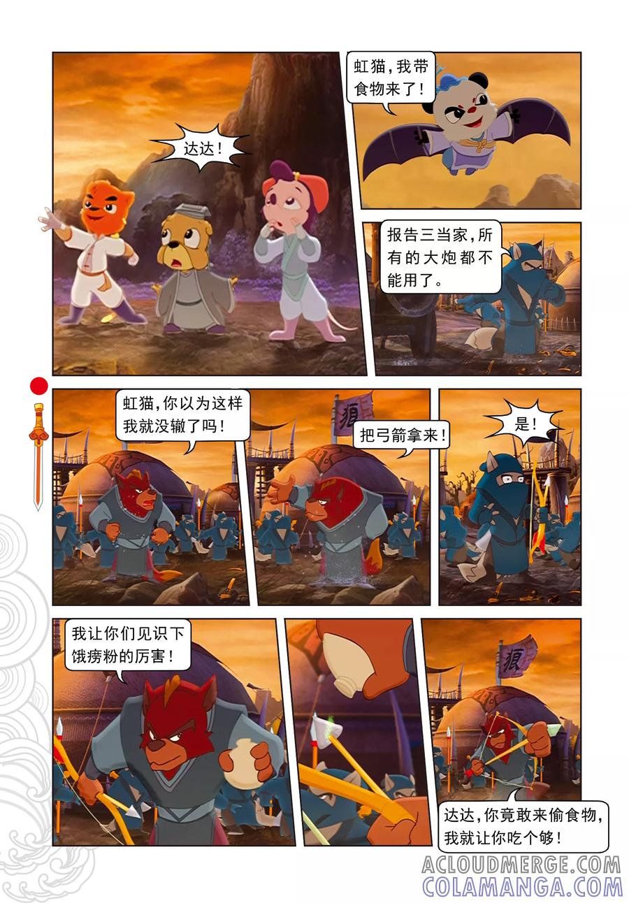 第19话闯进鬼堡-虹猫仗剑走天涯-虹猫蓝兔（第15张）