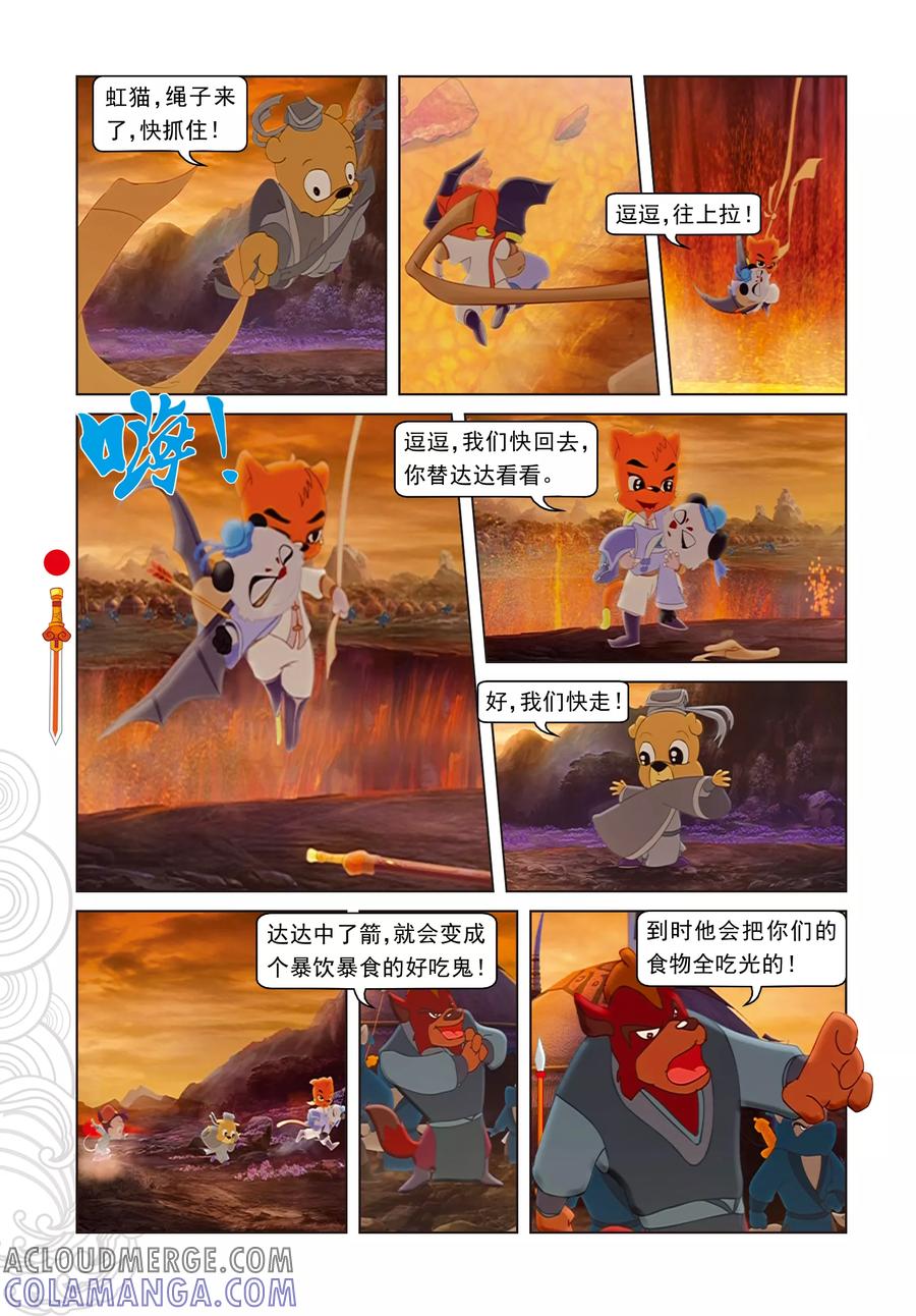 第19话闯进鬼堡-虹猫仗剑走天涯-虹猫蓝兔（第17张）
