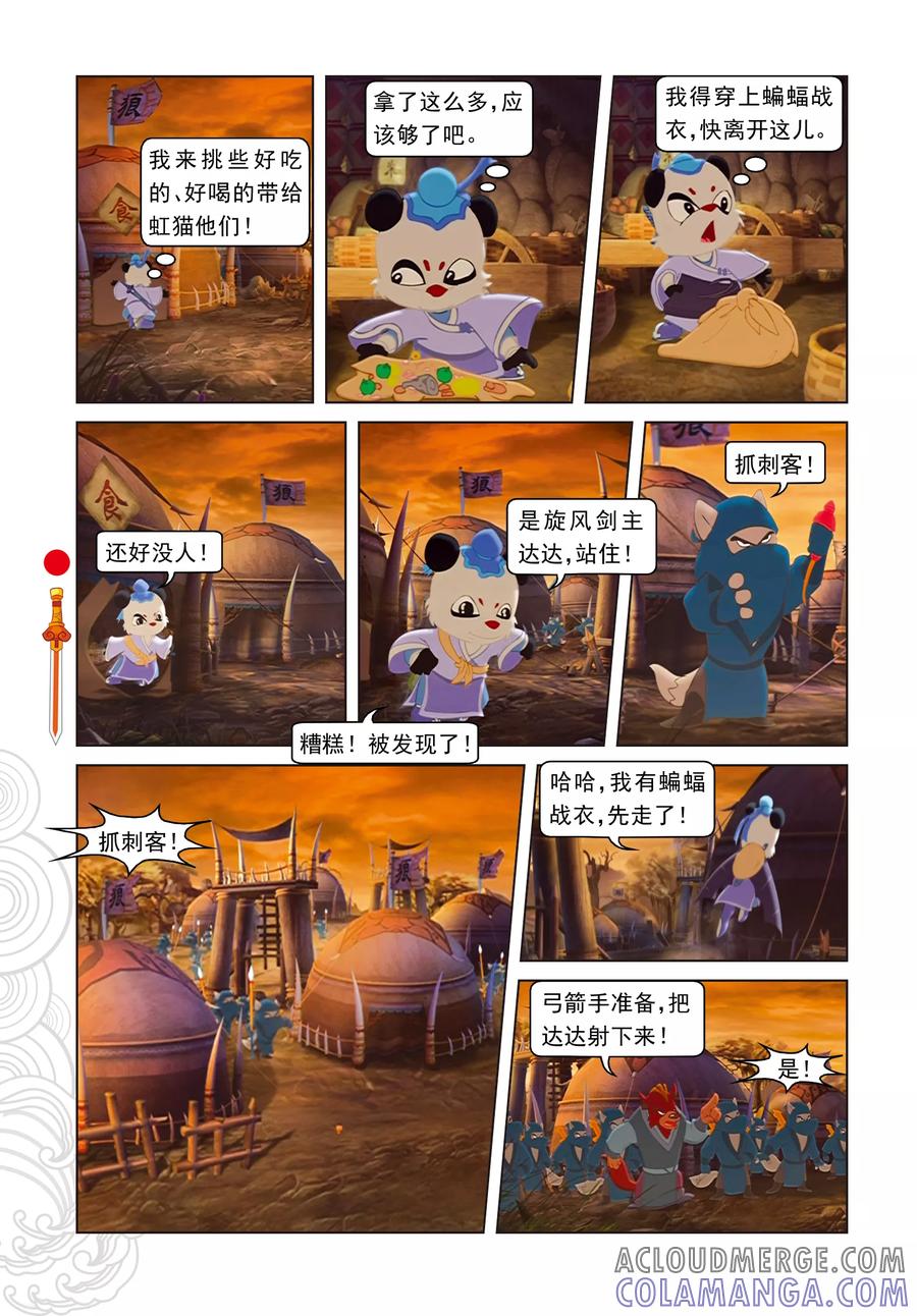 第19话闯进鬼堡-虹猫仗剑走天涯-虹猫蓝兔（第11张）
