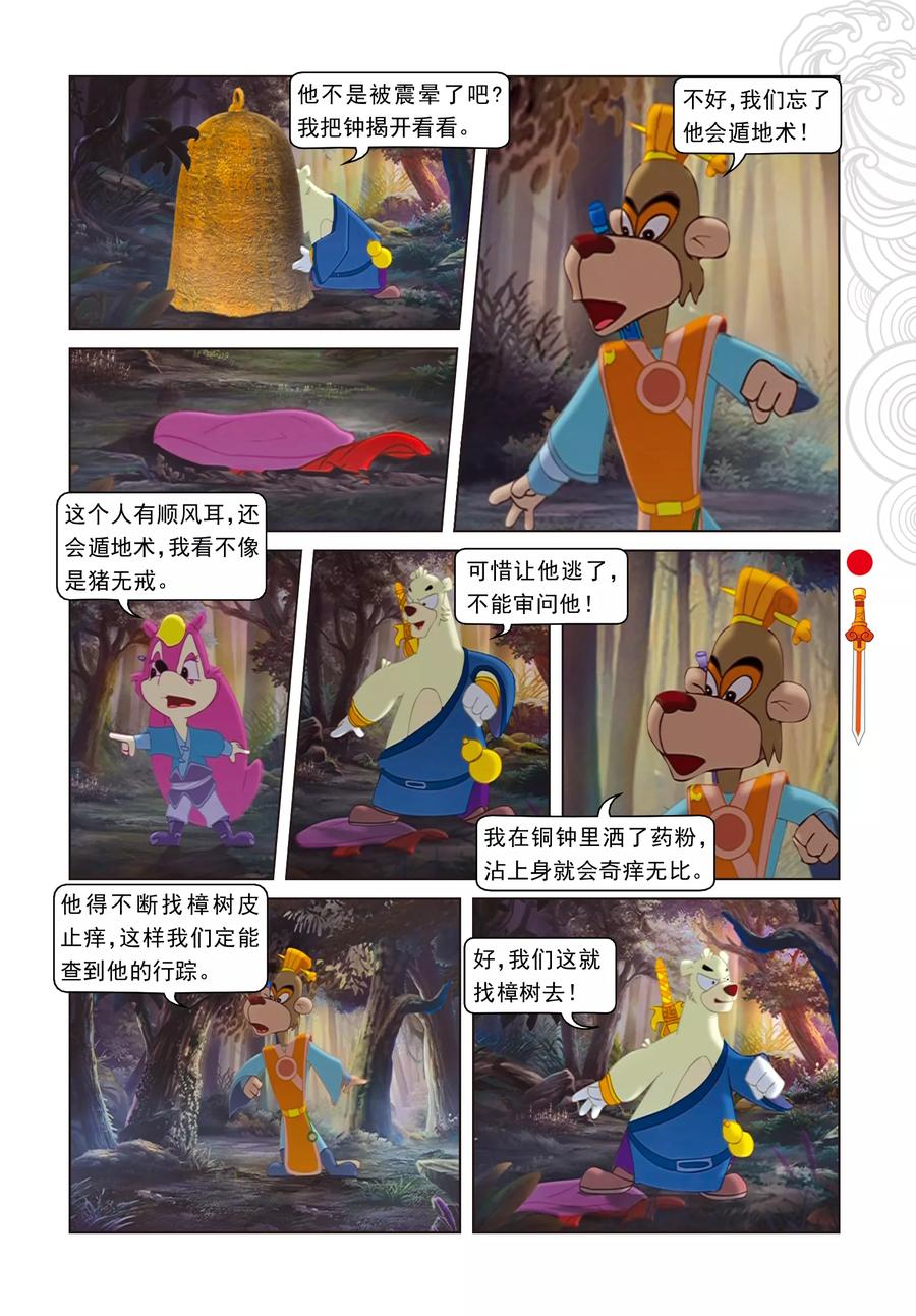 第19话闯进鬼堡-虹猫仗剑走天涯-虹猫蓝兔（第4张）