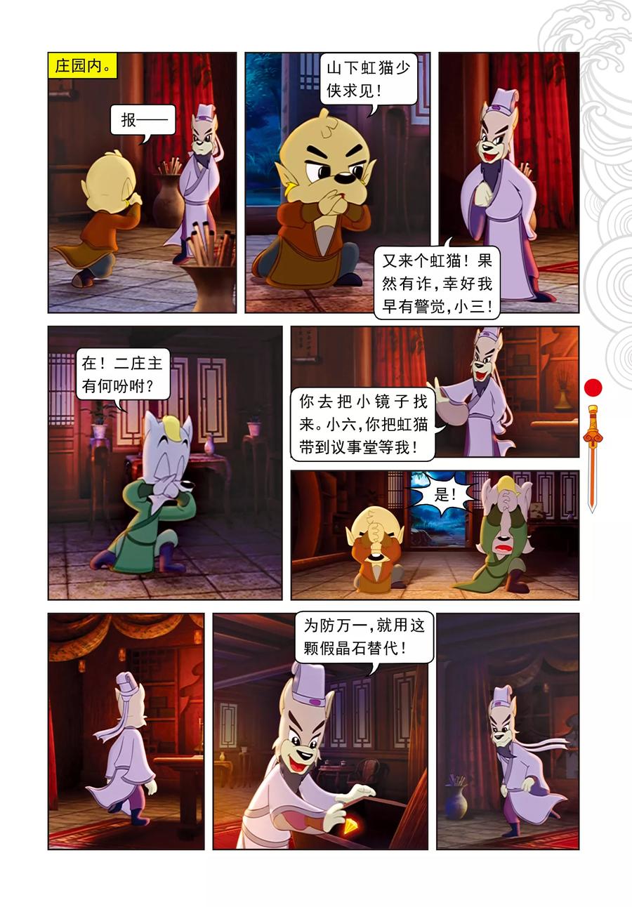 第2话二郎被劫-虹猫仗剑走天涯-虹猫蓝兔（第10张）