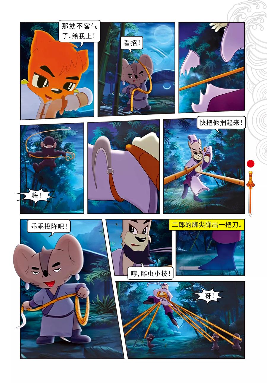 第2话二郎被劫-虹猫仗剑走天涯-虹猫蓝兔（第14张）