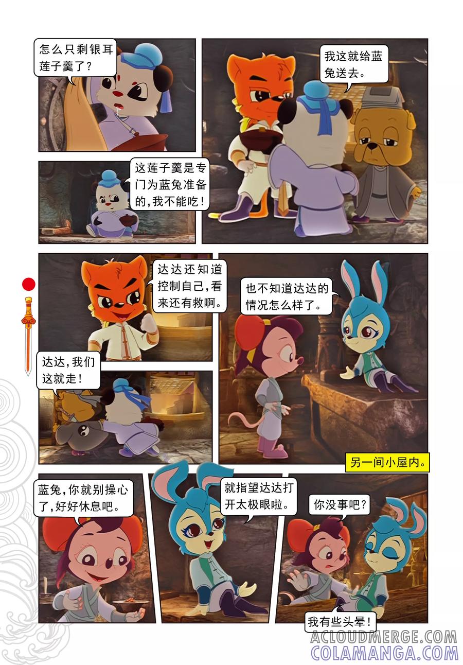 第20话吃不饱的达达-虹猫仗剑走天涯-虹猫蓝兔（第5张）