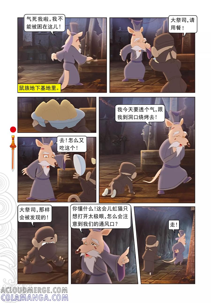 第20话吃不饱的达达-虹猫仗剑走天涯-虹猫蓝兔（第9张）