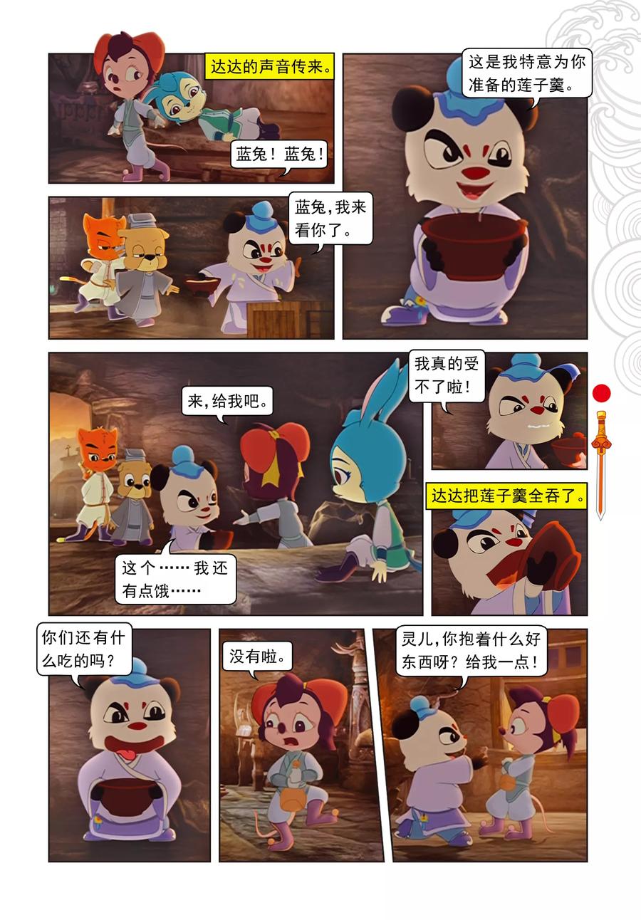 第20话吃不饱的达达-虹猫仗剑走天涯-虹猫蓝兔（第6张）