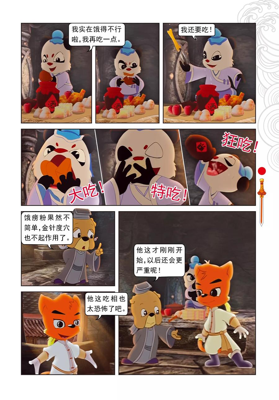 第20话吃不饱的达达-虹猫仗剑走天涯-虹猫蓝兔（第4张）
