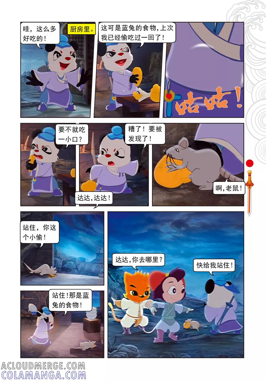 第21话达达出走-虹猫仗剑走天涯-虹猫蓝兔（第8张）