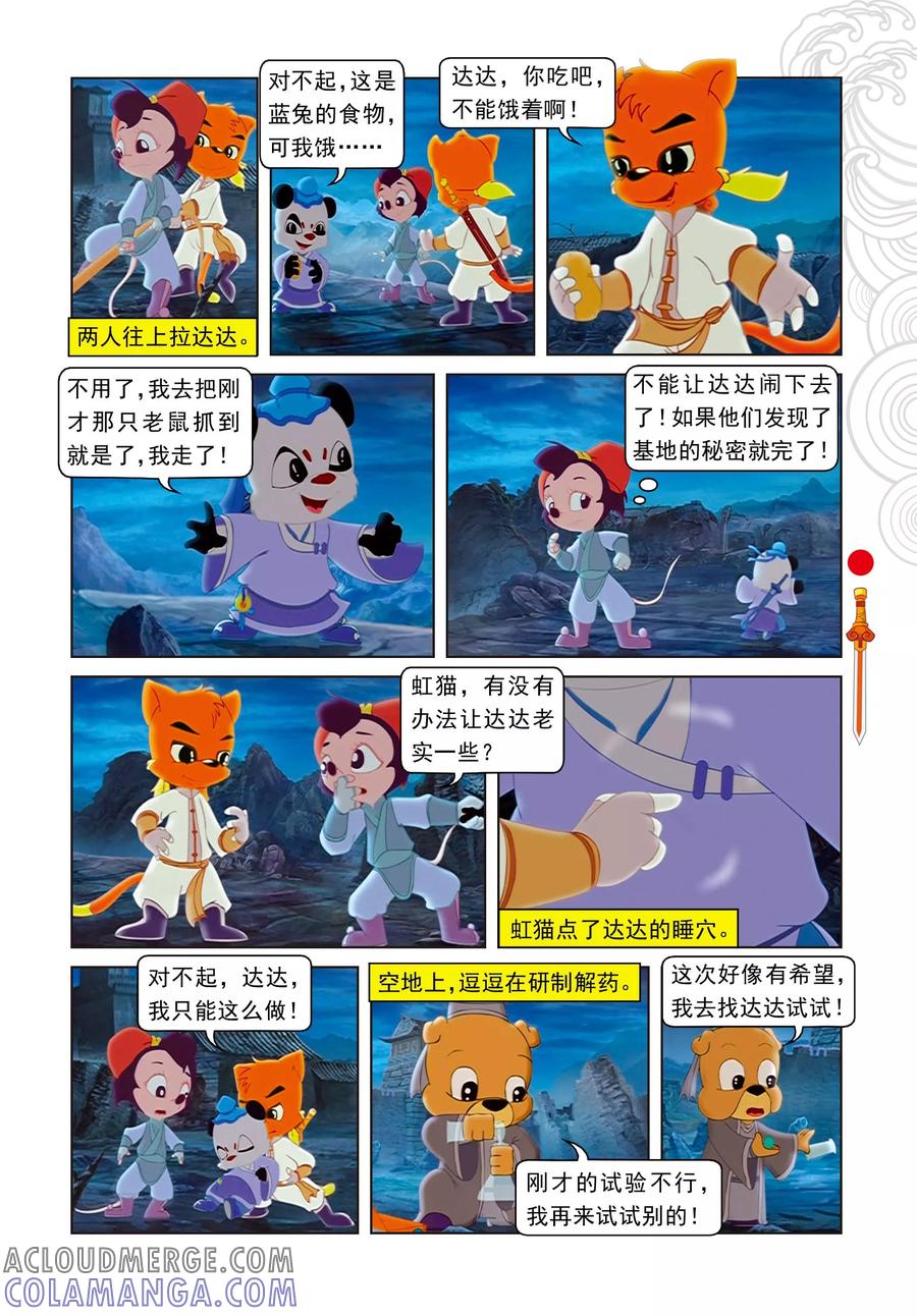 第21话达达出走-虹猫仗剑走天涯-虹猫蓝兔（第10张）