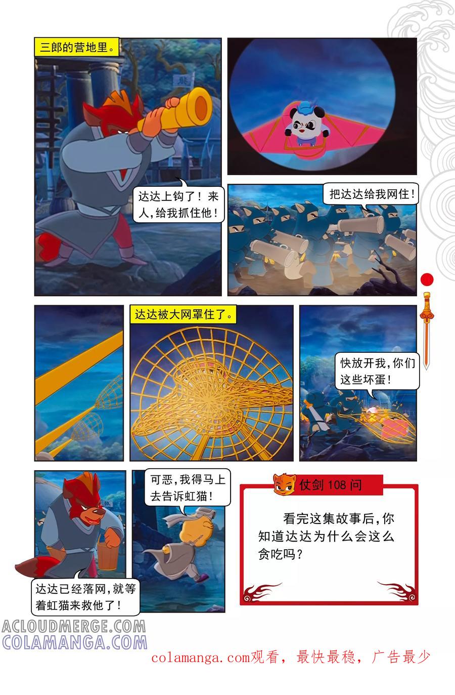 第21话达达出走-虹猫仗剑走天涯-虹猫蓝兔（第14张）