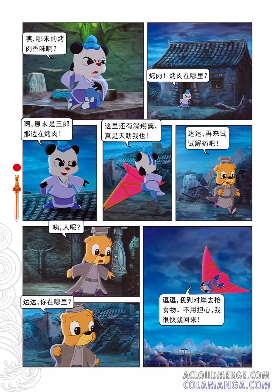 第21话达达出走-虹猫仗剑走天涯-虹猫蓝兔（第13张）