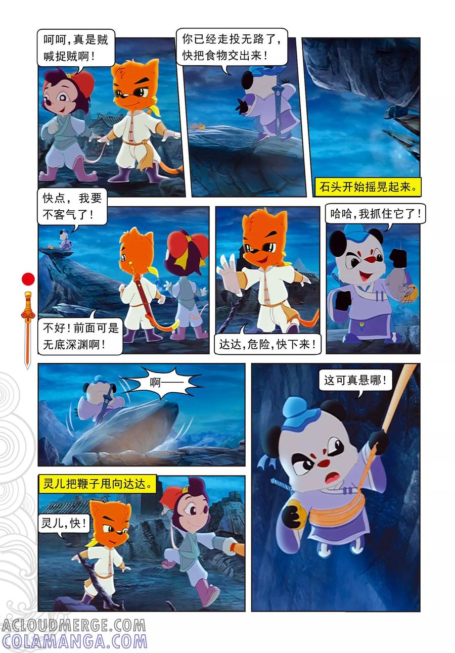 第21话达达出走-虹猫仗剑走天涯-虹猫蓝兔（第9张）