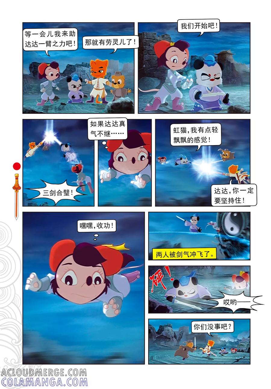 第21话达达出走-虹猫仗剑走天涯-虹猫蓝兔（第3张）
