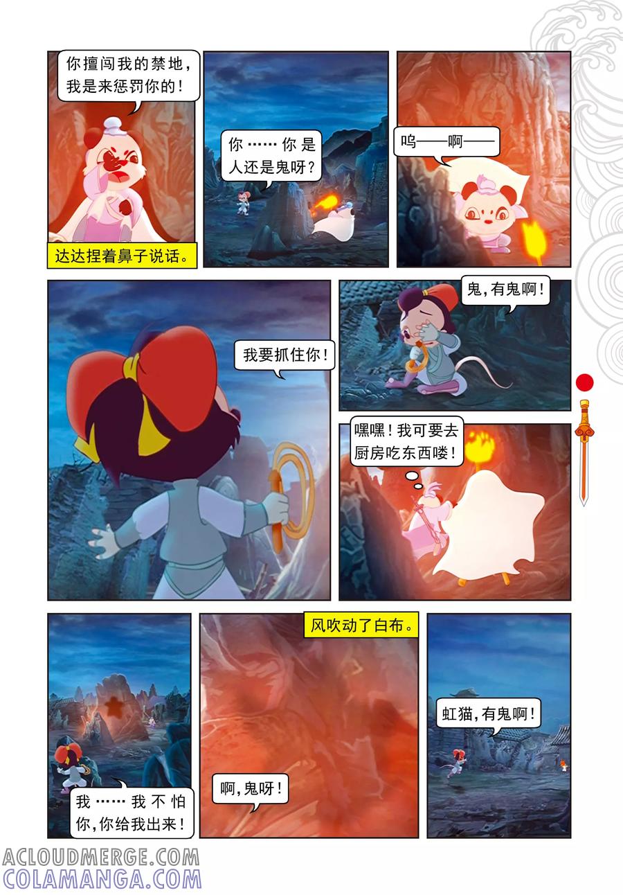 第21话达达出走-虹猫仗剑走天涯-虹猫蓝兔（第6张）