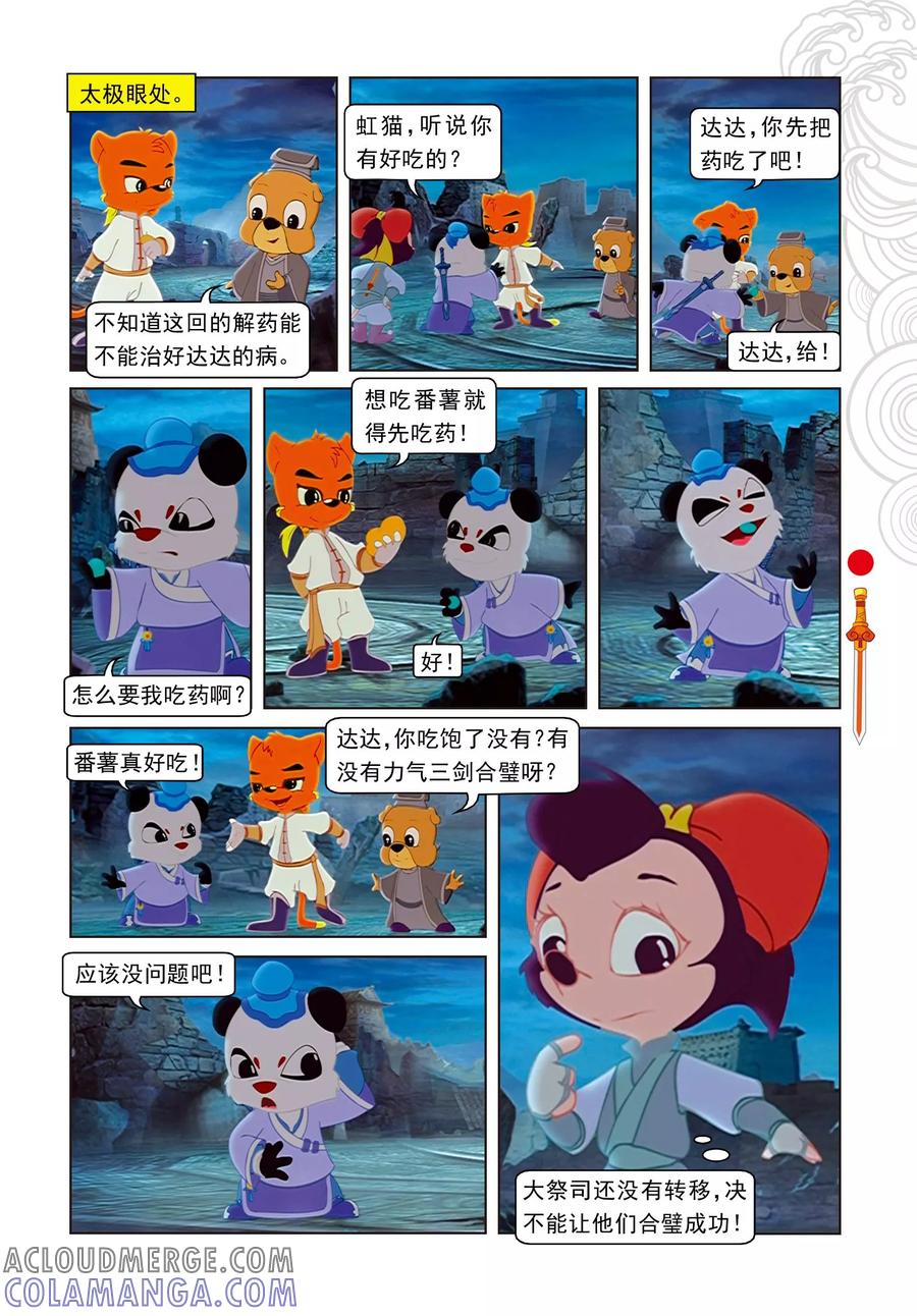 第21话达达出走-虹猫仗剑走天涯-虹猫蓝兔（第2张）