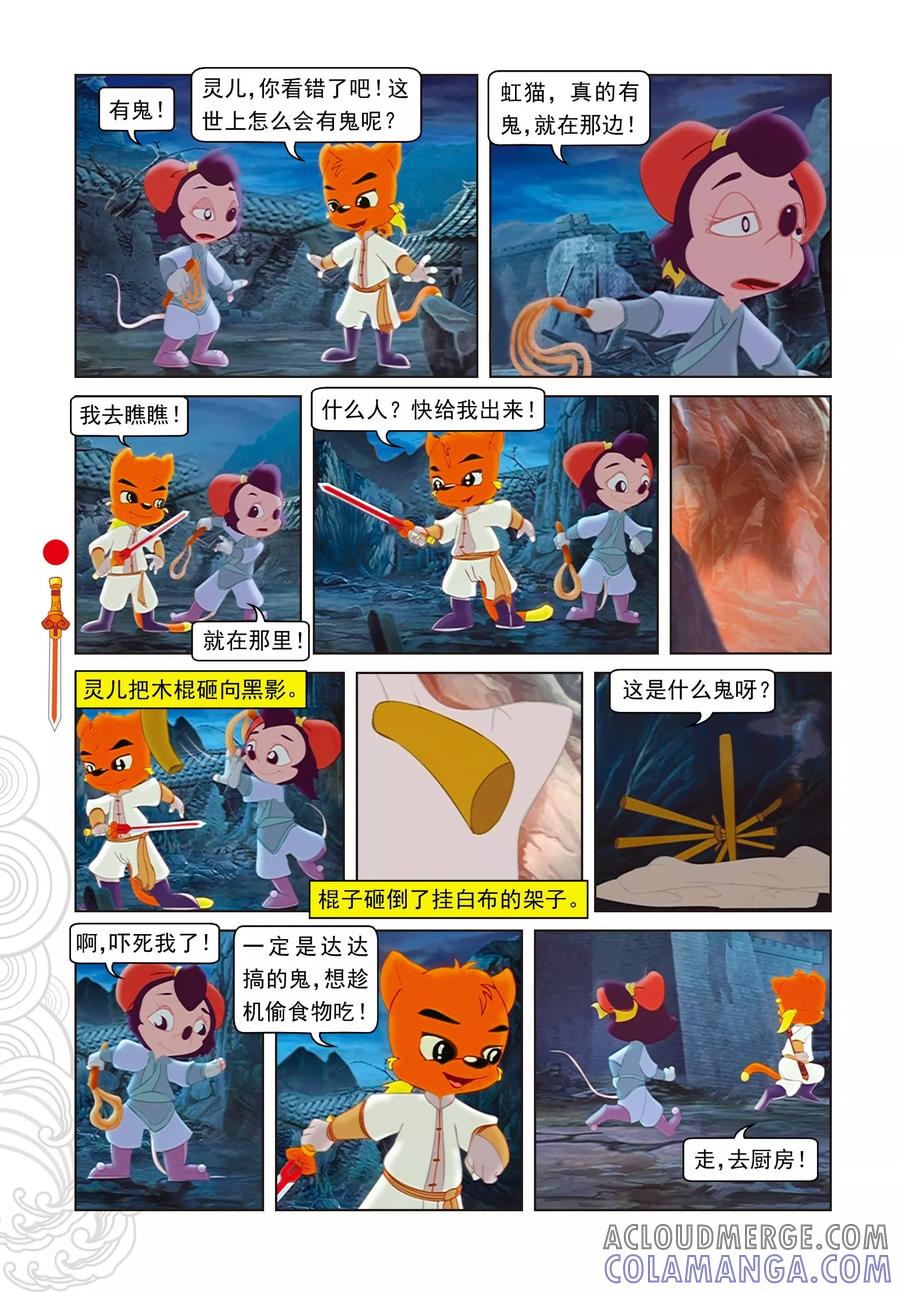 第21话达达出走-虹猫仗剑走天涯-虹猫蓝兔（第7张）