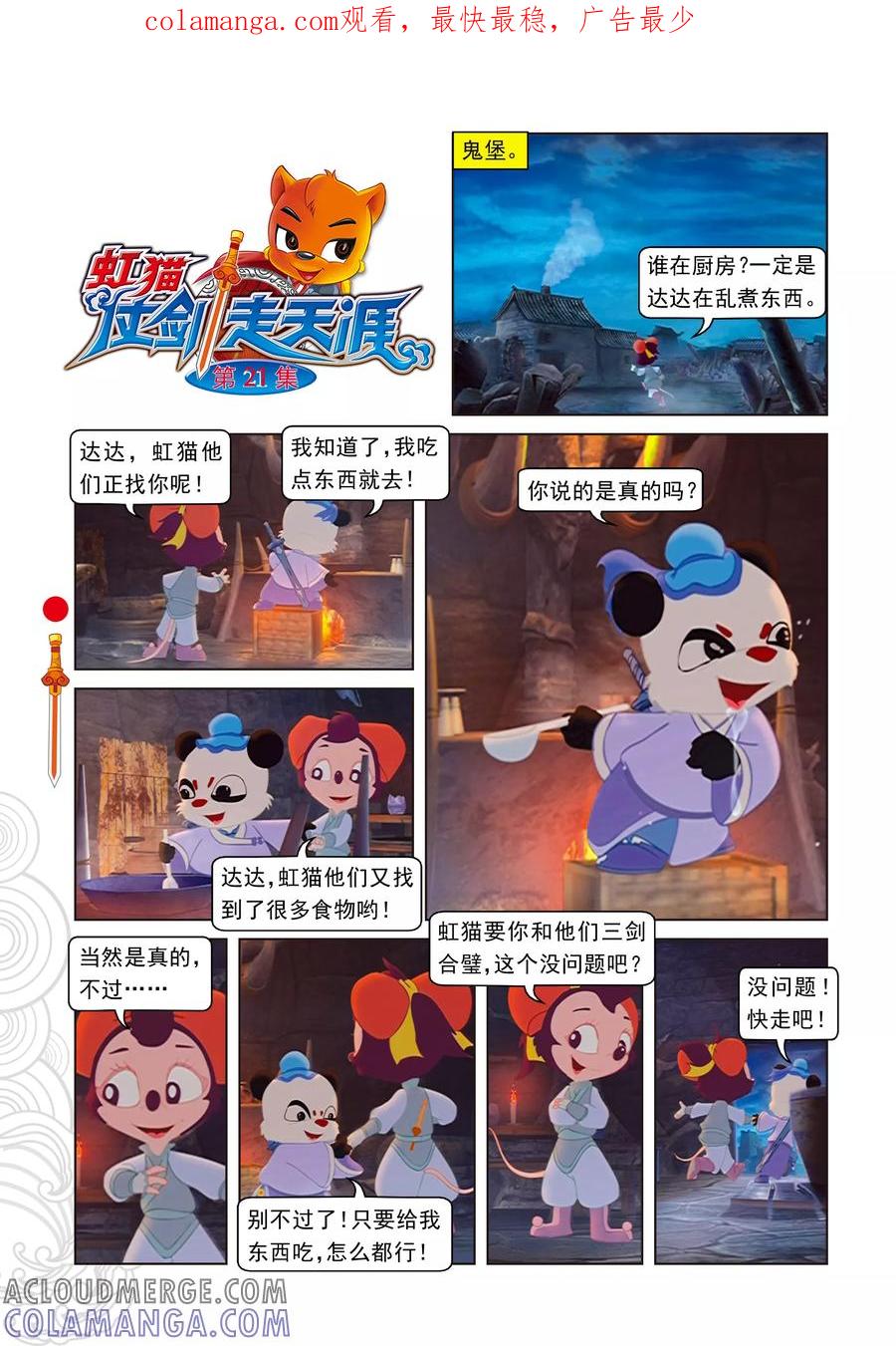 第21话达达出走-虹猫仗剑走天涯-虹猫蓝兔（第1张）