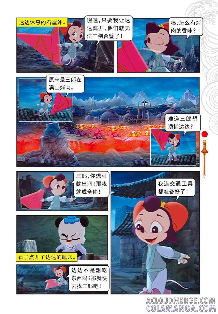 第21话达达出走-虹猫仗剑走天涯-虹猫蓝兔（第12张）